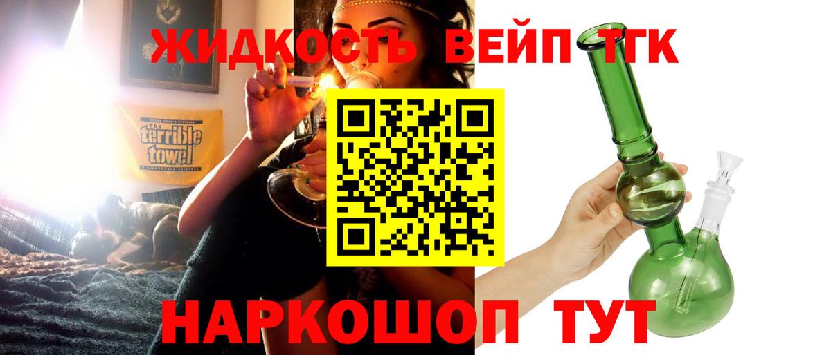 Тайшет  ТГК вейп с тгк  Вход с VPN 